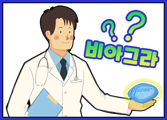 비아그라 비아그라