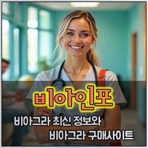 비아인포 비아인포